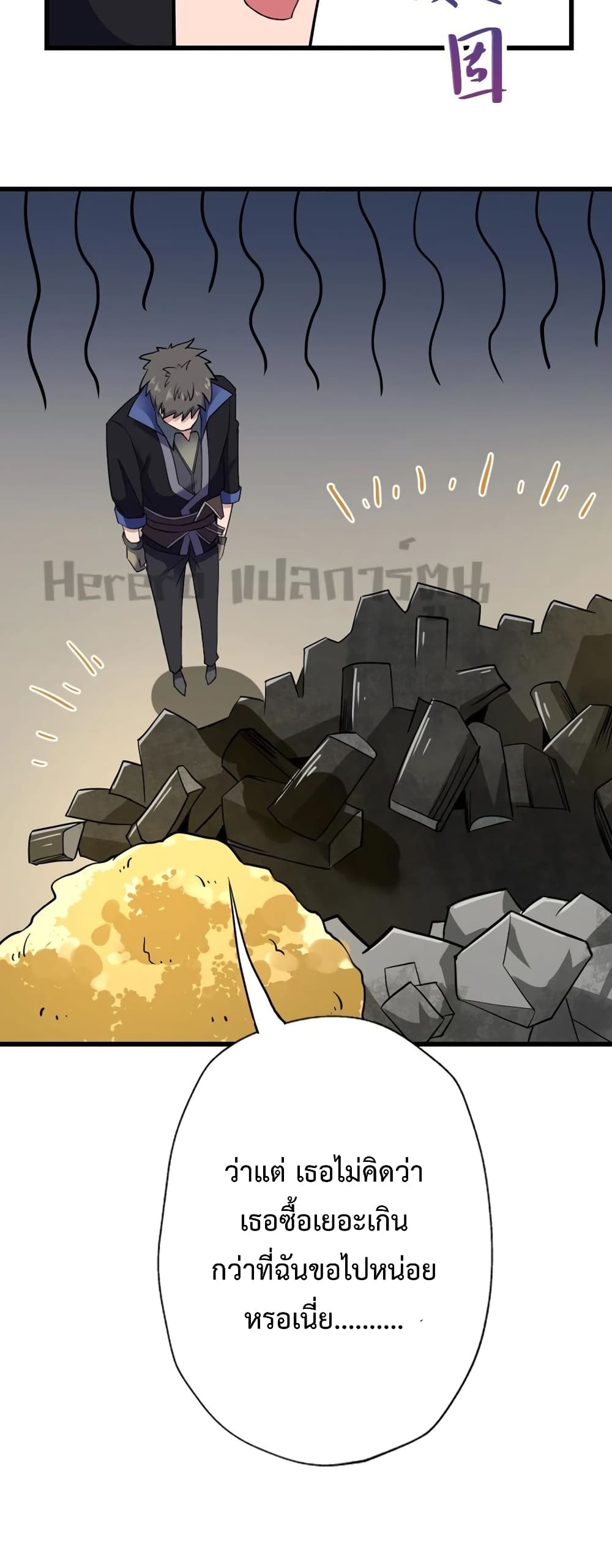 Super Warrior in Another World ทหารเซียนไปหาเมียที่ต่างโลก page 18