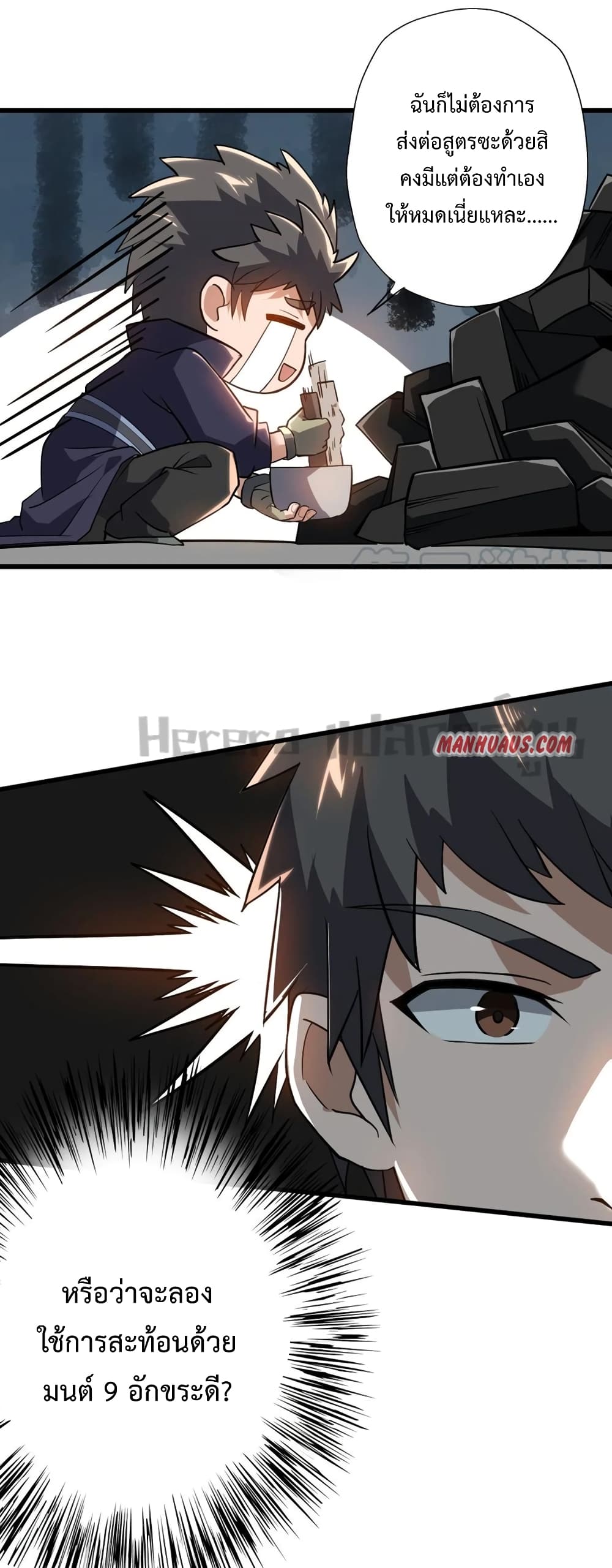 Super Warrior in Another World ทหารเซียนไปหาเมียที่ต่างโลก page 19