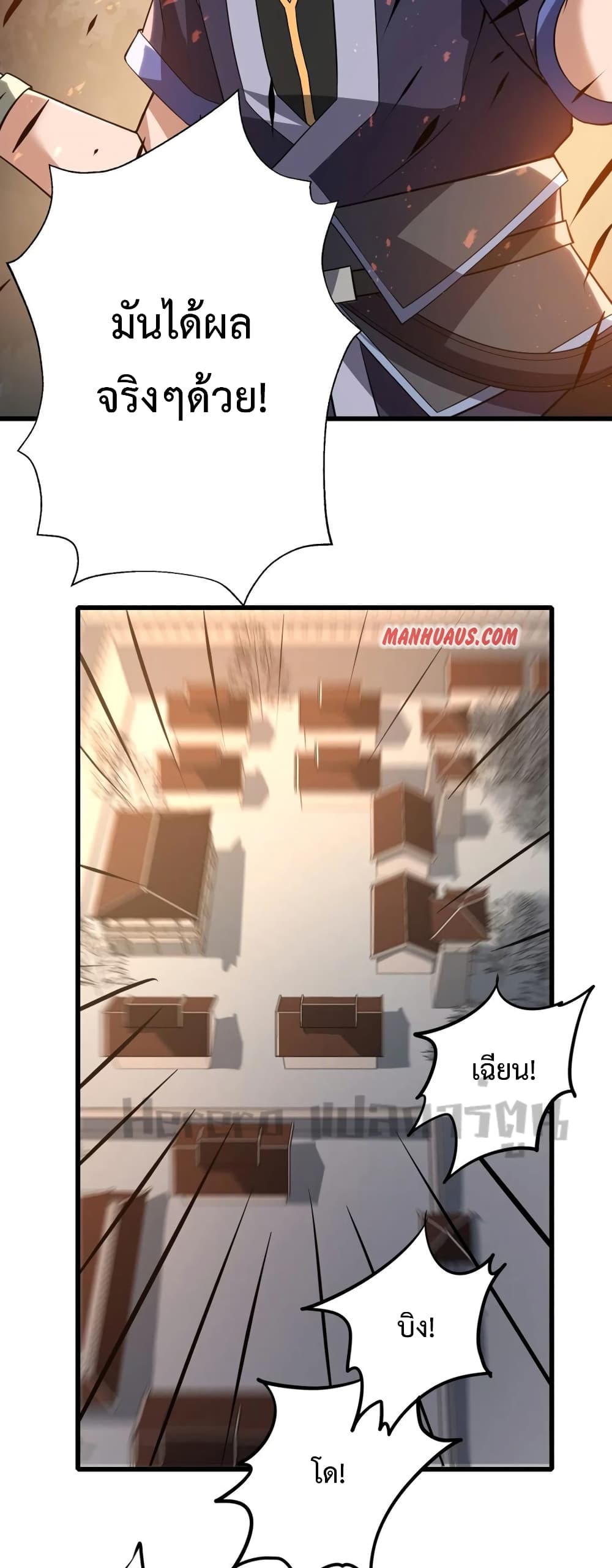 Super Warrior in Another World ทหารเซียนไปหาเมียที่ต่างโลก page 25