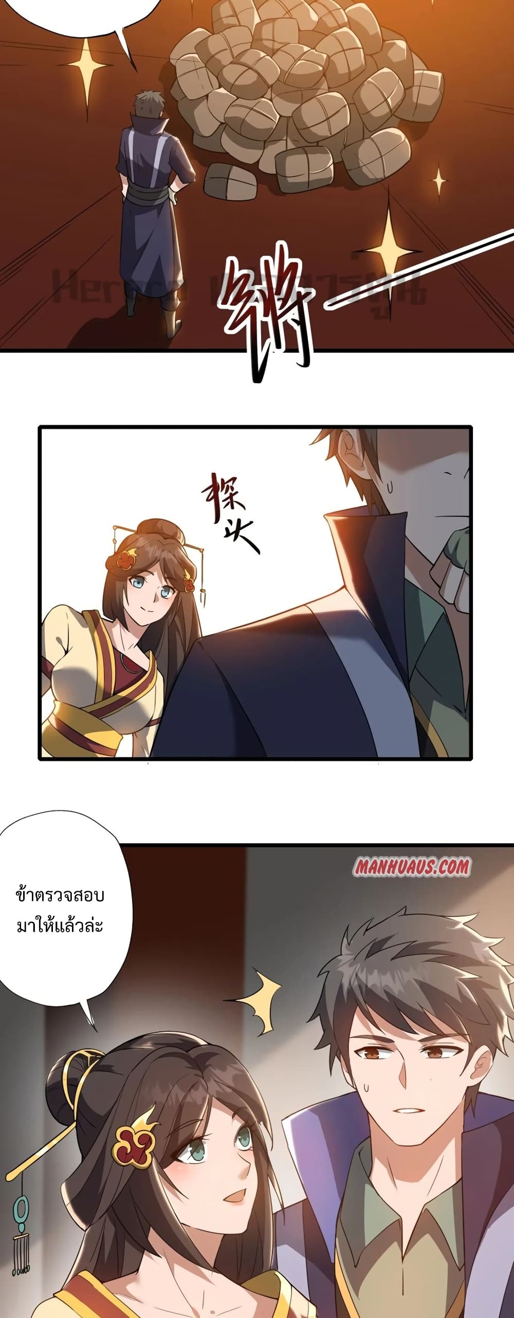 Super Warrior in Another World ทหารเซียนไปหาเมียที่ต่างโลก page 27
