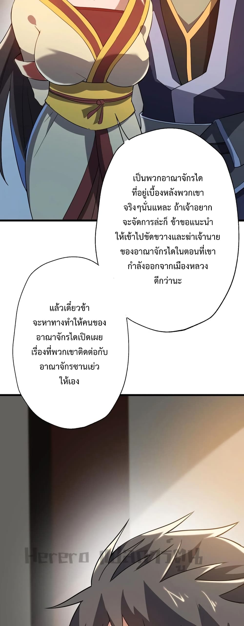 Super Warrior in Another World ทหารเซียนไปหาเมียที่ต่างโลก page 28