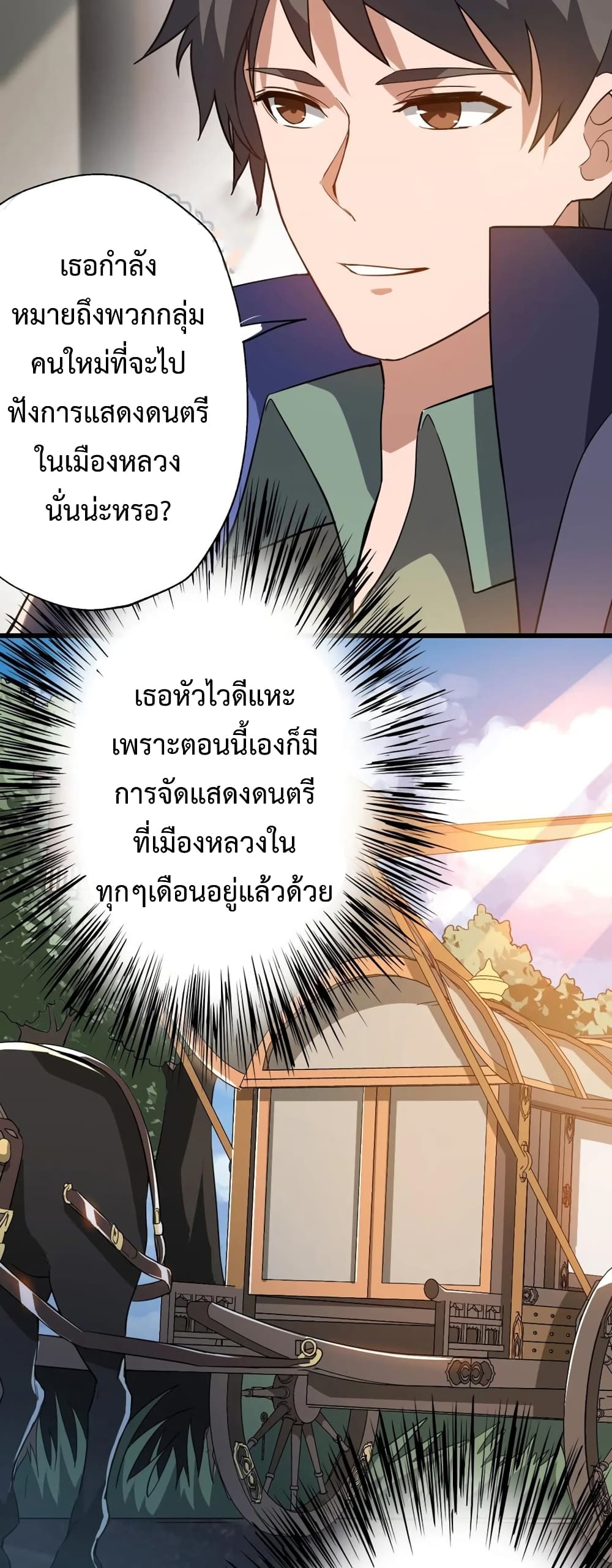 Super Warrior in Another World ทหารเซียนไปหาเมียที่ต่างโลก page 29