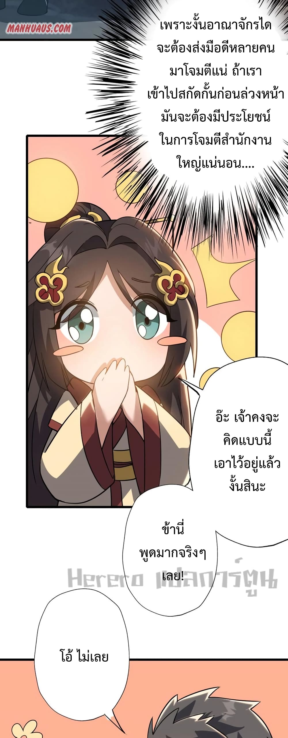 Super Warrior in Another World ทหารเซียนไปหาเมียที่ต่างโลก page 30
