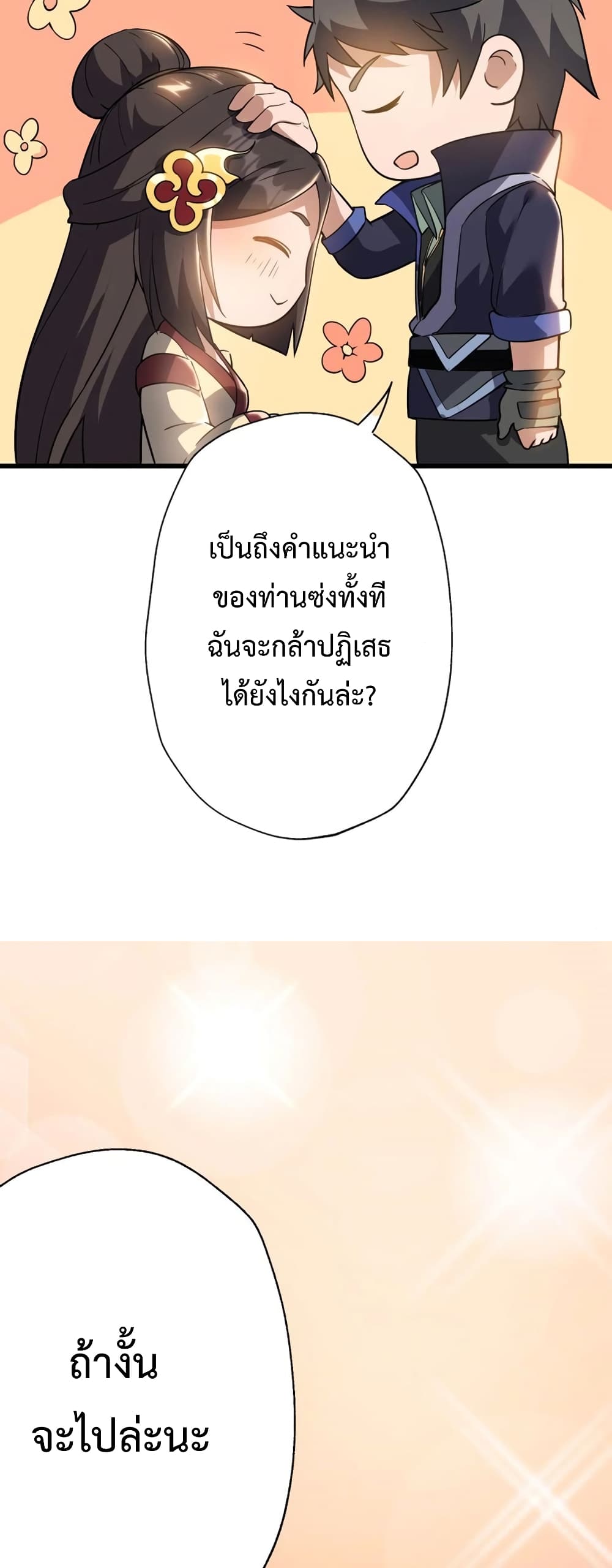 Super Warrior in Another World ทหารเซียนไปหาเมียที่ต่างโลก page 31