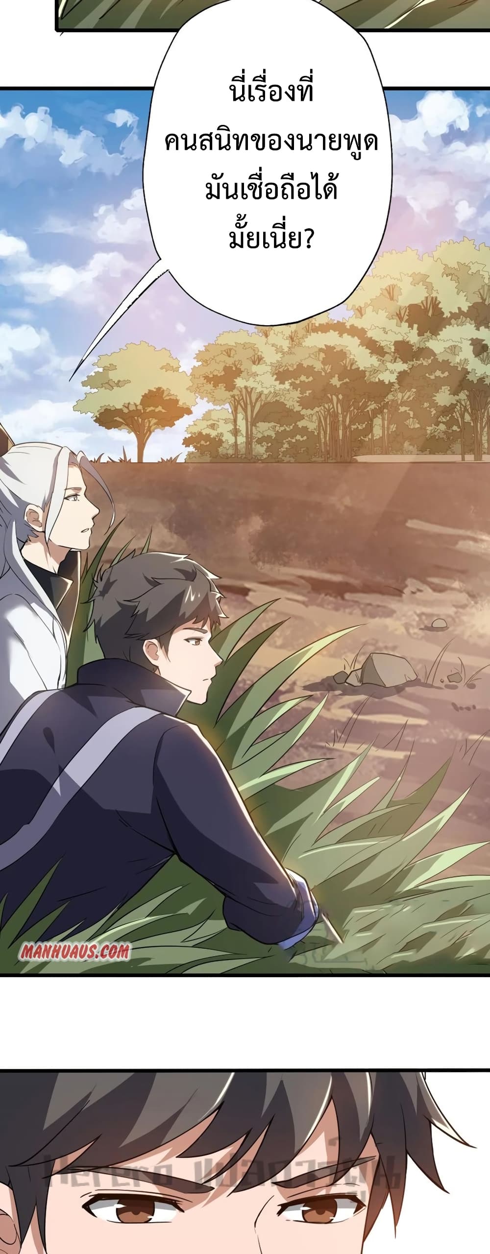 Super Warrior in Another World ทหารเซียนไปหาเมียที่ต่างโลก page 35