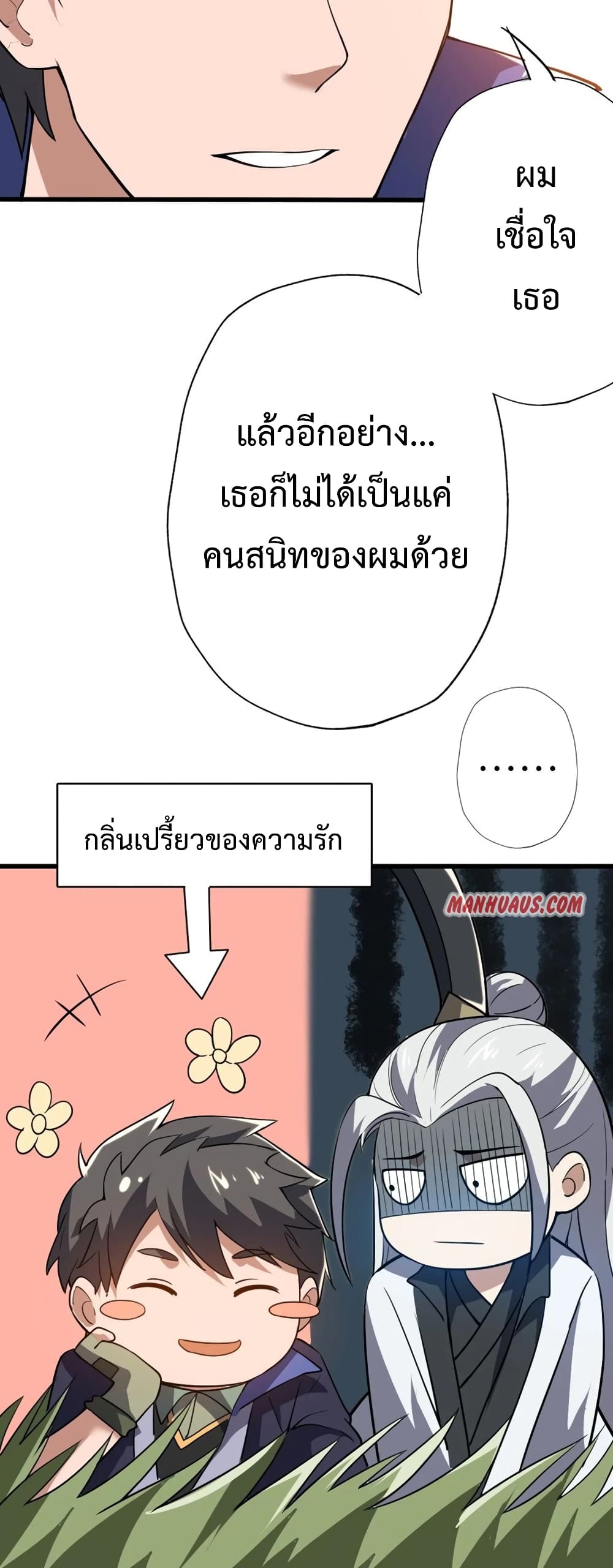 Super Warrior in Another World ทหารเซียนไปหาเมียที่ต่างโลก page 36