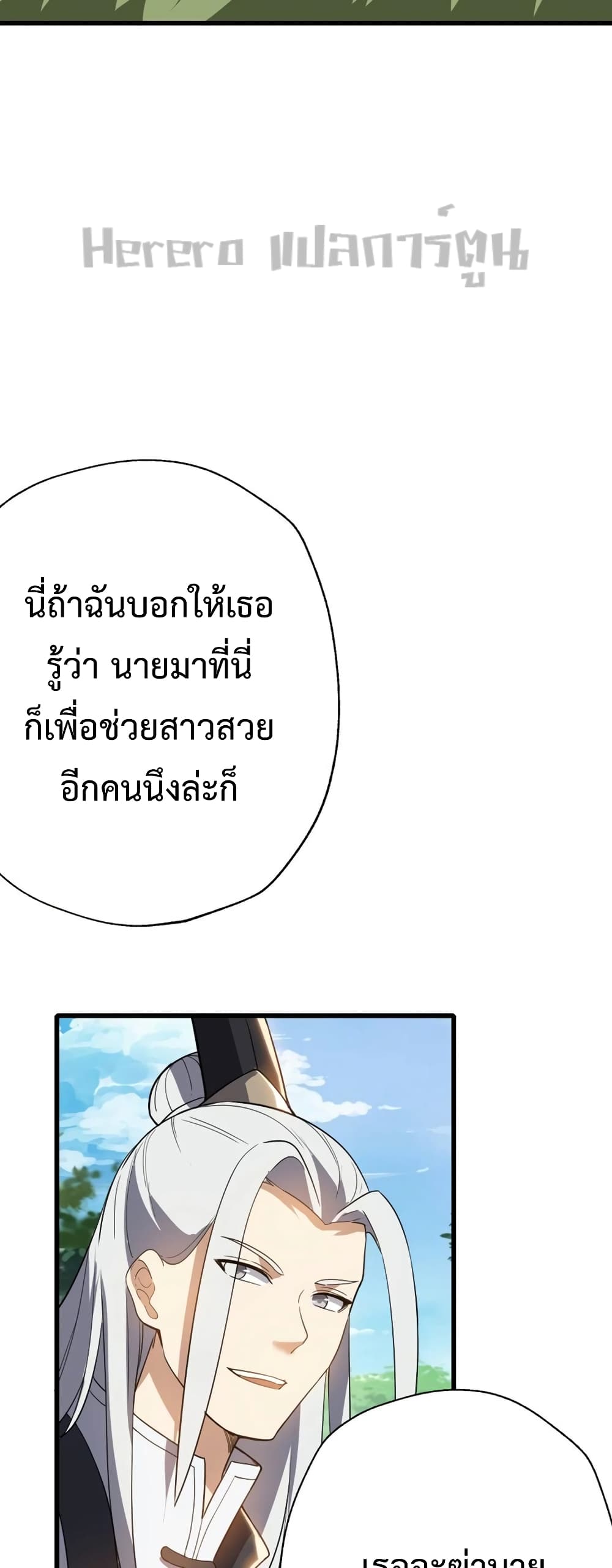 Super Warrior in Another World ทหารเซียนไปหาเมียที่ต่างโลก page 37