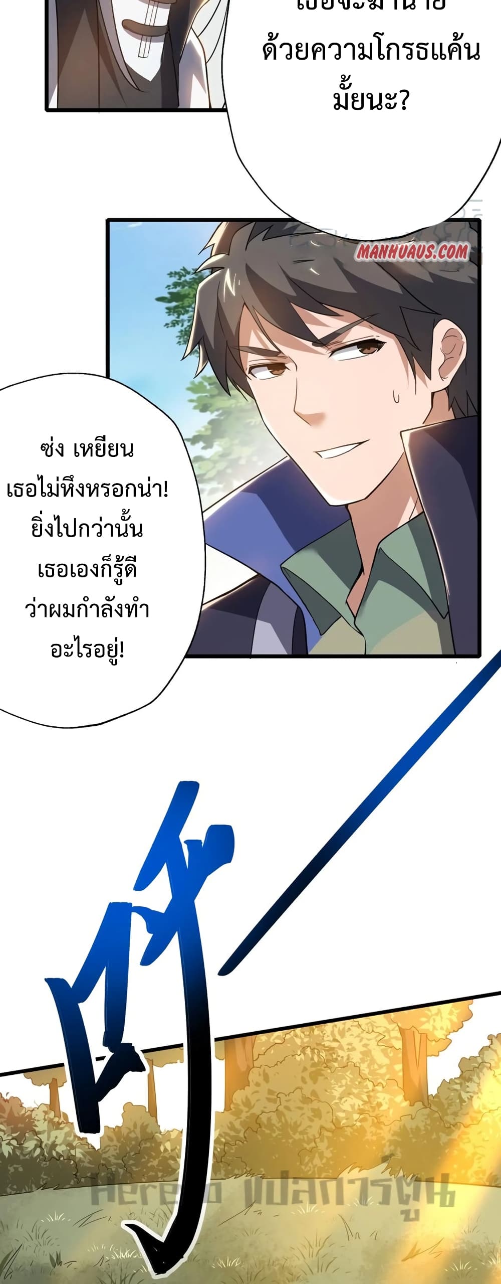 Super Warrior in Another World ทหารเซียนไปหาเมียที่ต่างโลก page 38