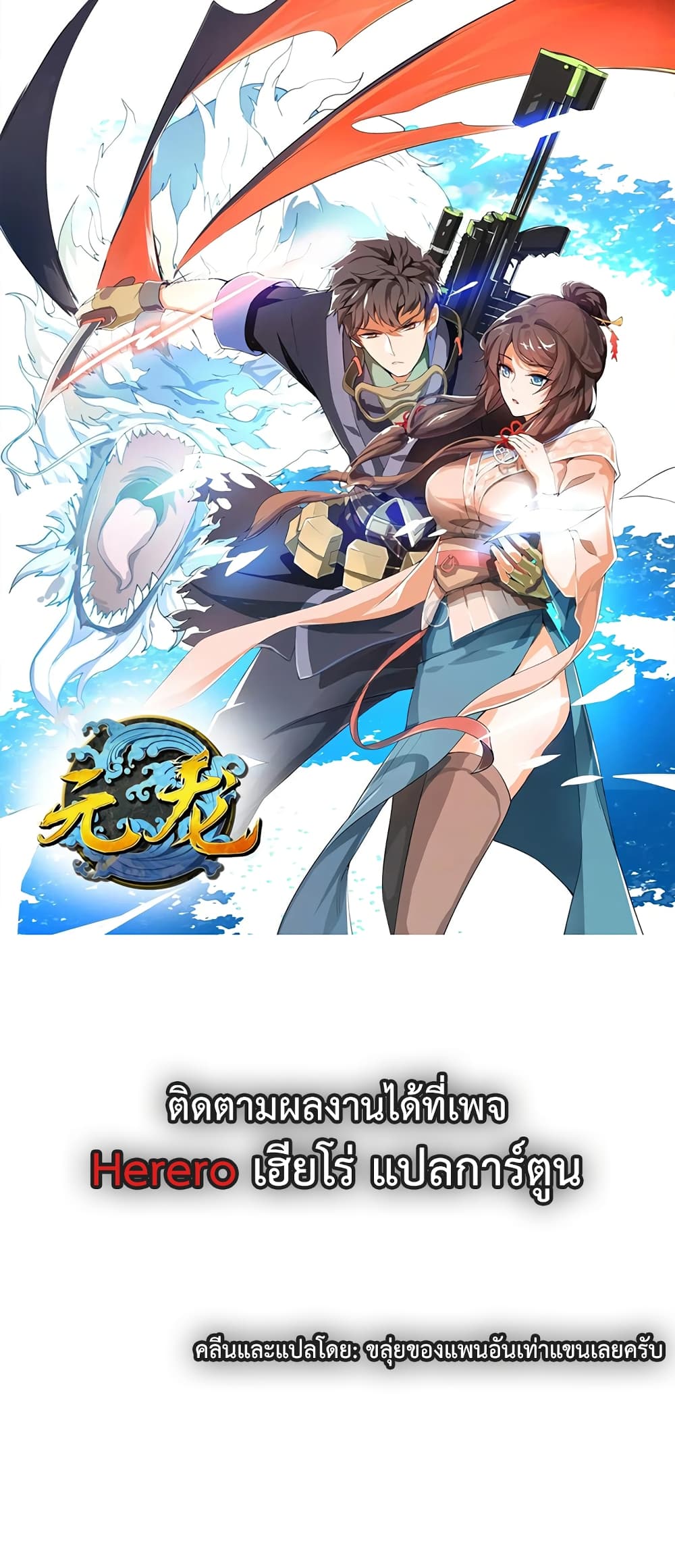 Super Warrior in Another World ทหารเซียนไปหาเมียที่ต่างโลก page 1