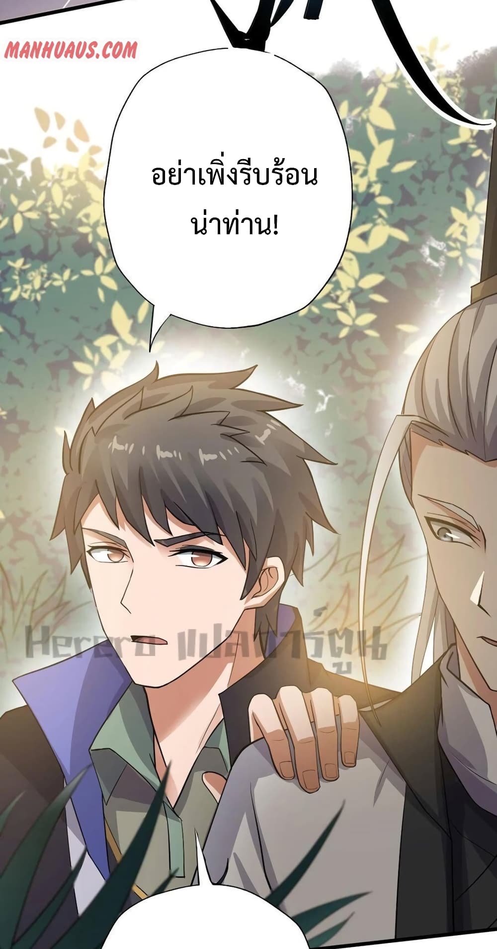 Super Warrior in Another World ทหารเซียนไปหาเมียที่ต่างโลก page 3