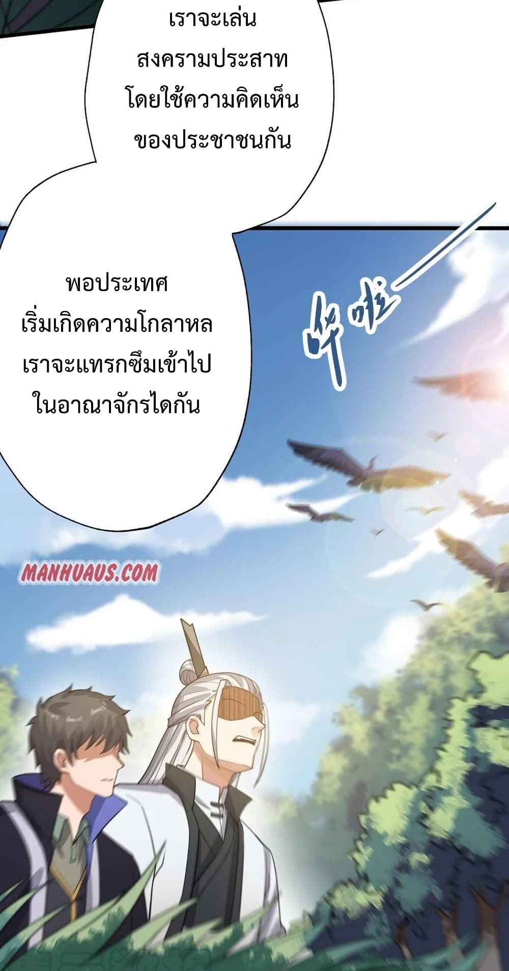 Super Warrior in Another World ทหารเซียนไปหาเมียที่ต่างโลก page 4