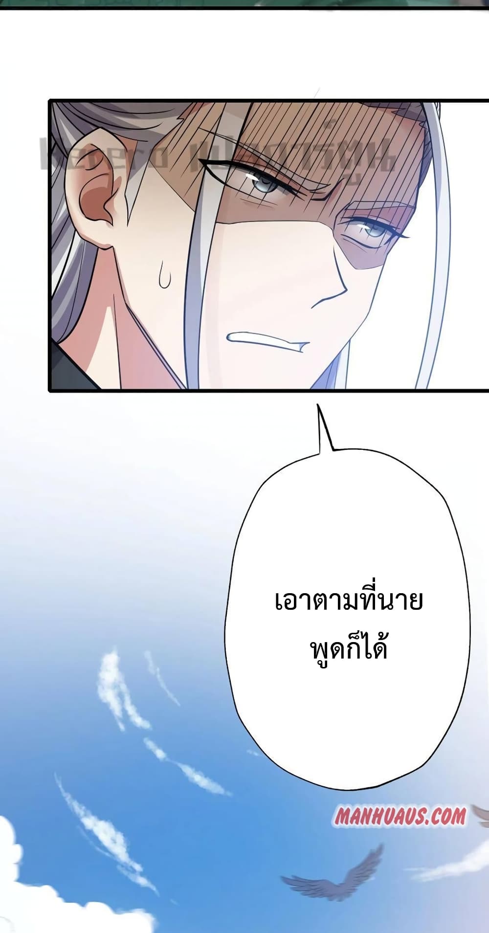 Super Warrior in Another World ทหารเซียนไปหาเมียที่ต่างโลก page 5