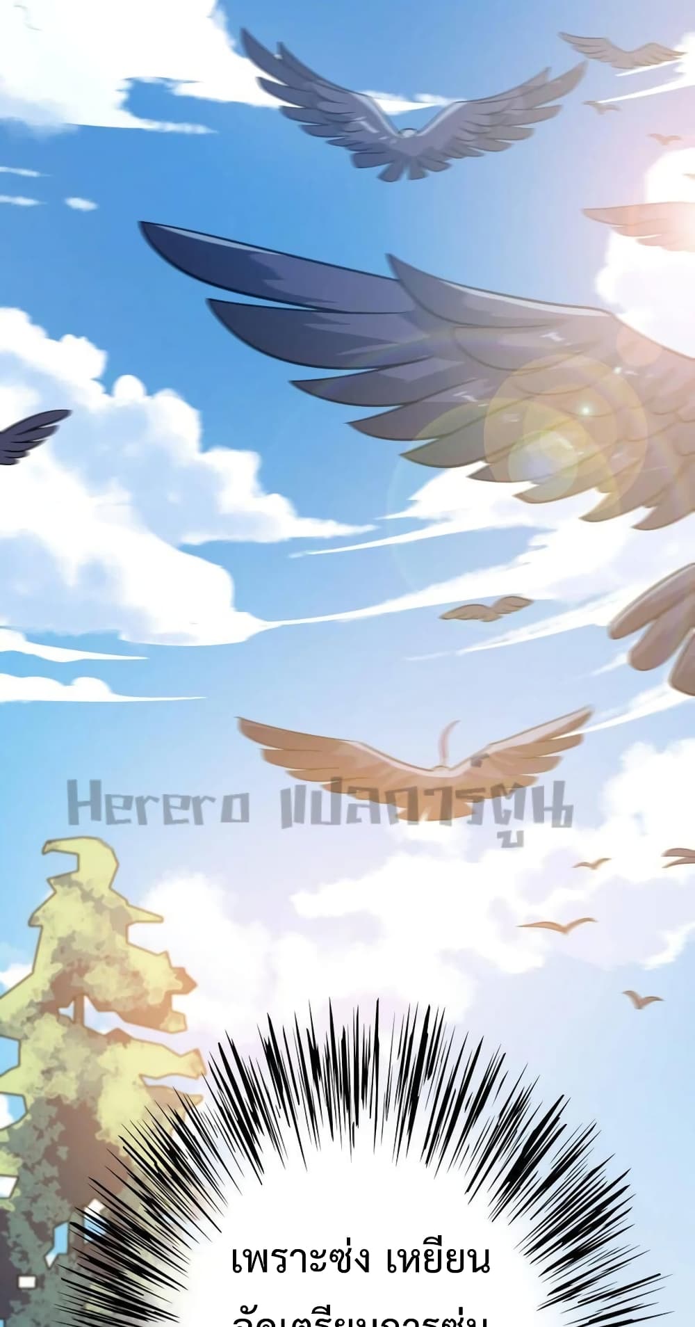 Super Warrior in Another World ทหารเซียนไปหาเมียที่ต่างโลก page 6