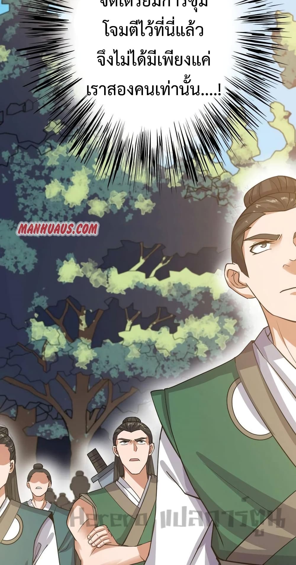 Super Warrior in Another World ทหารเซียนไปหาเมียที่ต่างโลก page 7