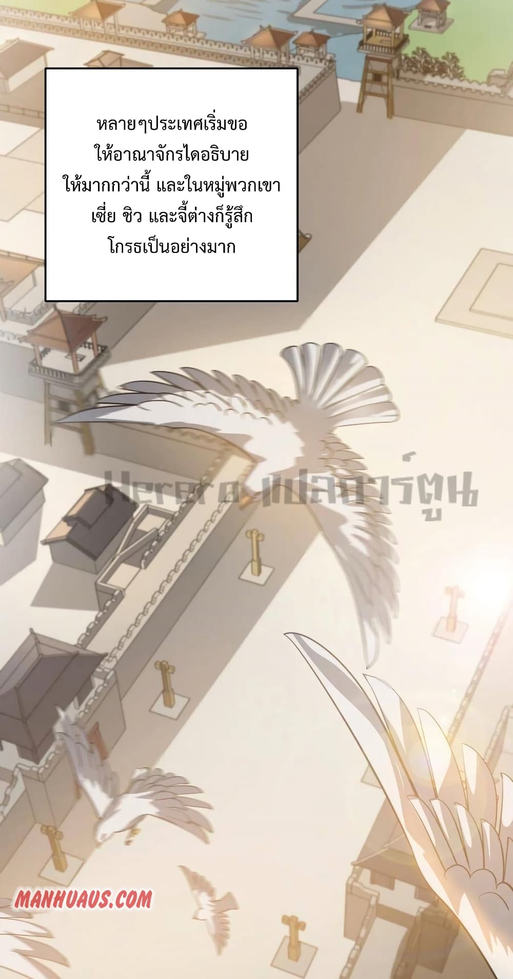 Super Warrior in Another World ทหารเซียนไปหาเมียที่ต่างโลก page 9