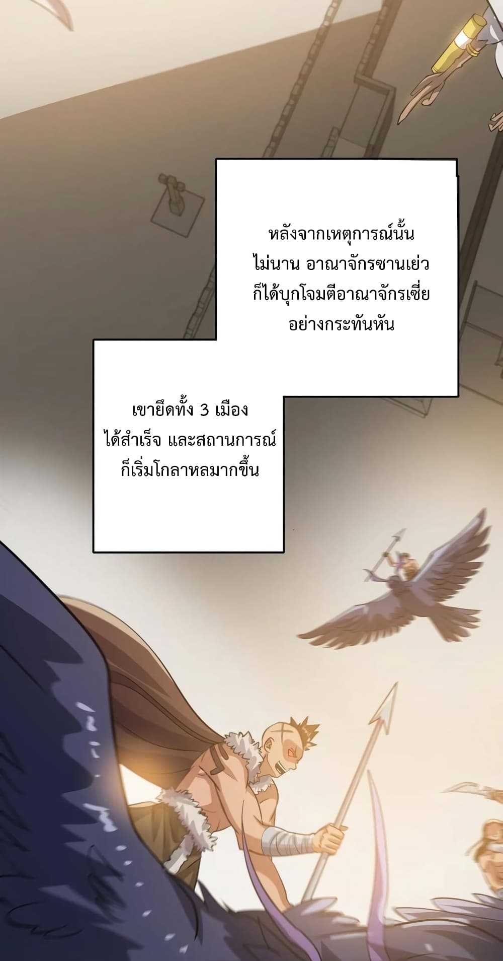 Super Warrior in Another World ทหารเซียนไปหาเมียที่ต่างโลก page 10