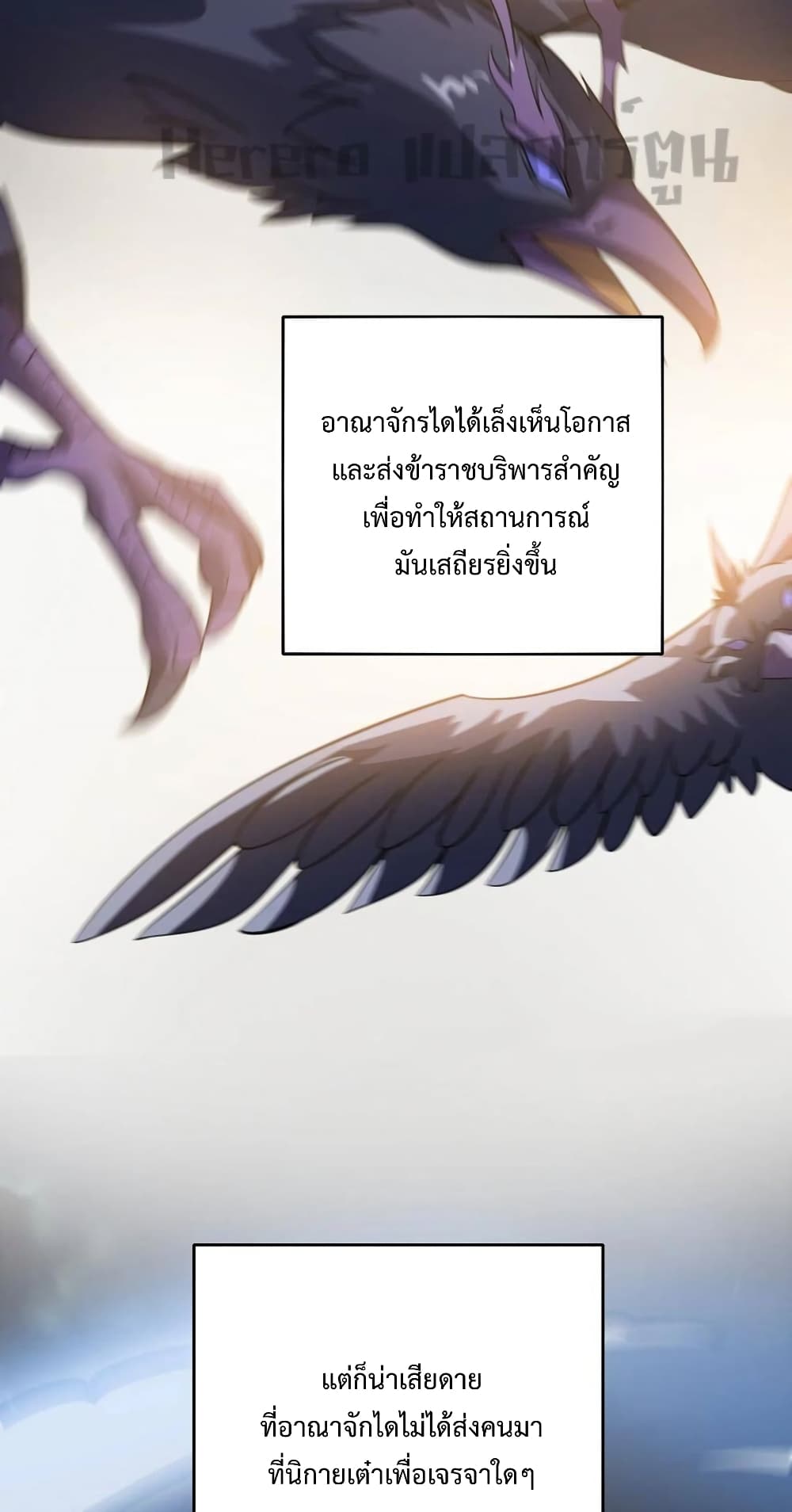 Super Warrior in Another World ทหารเซียนไปหาเมียที่ต่างโลก page 11