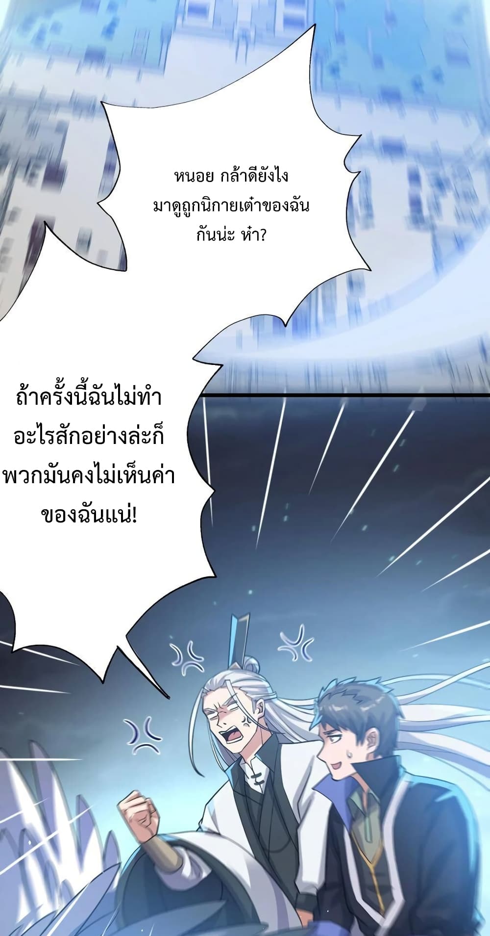 Super Warrior in Another World ทหารเซียนไปหาเมียที่ต่างโลก page 13