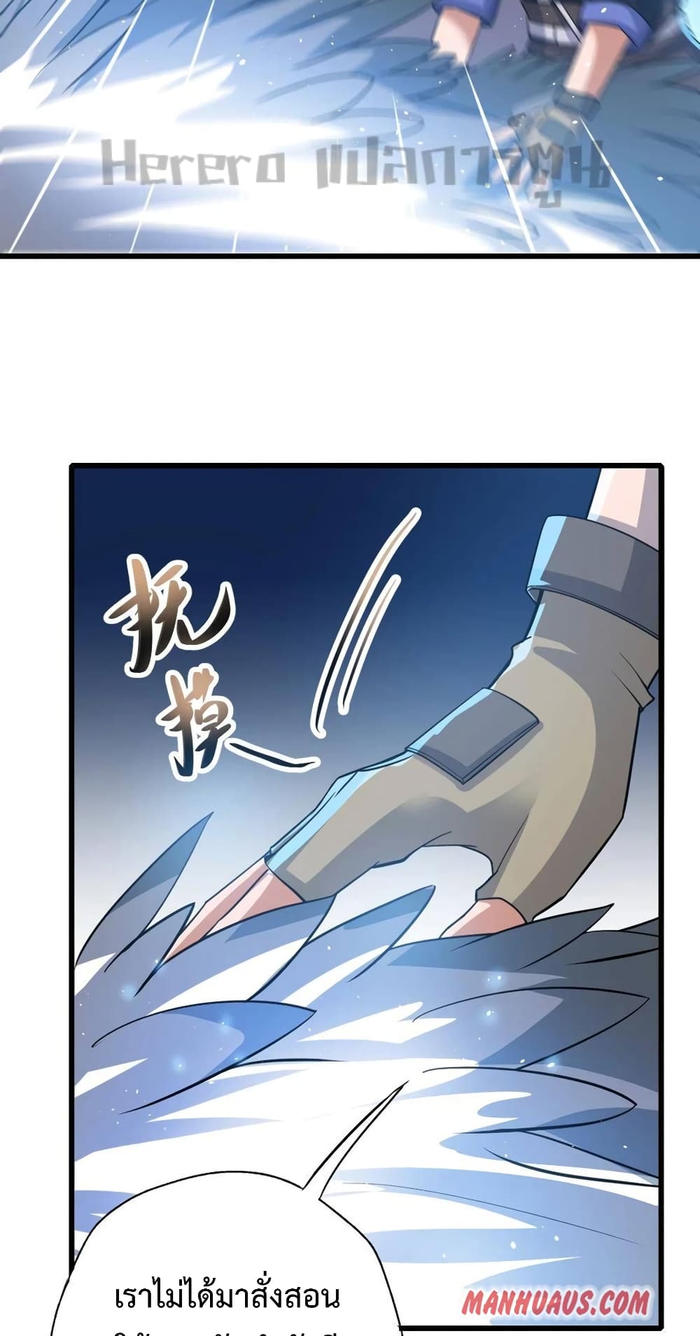 Super Warrior in Another World ทหารเซียนไปหาเมียที่ต่างโลก page 14