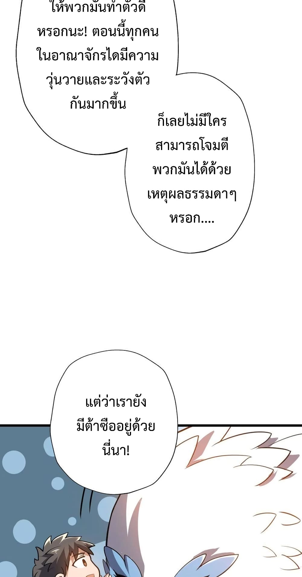 Super Warrior in Another World ทหารเซียนไปหาเมียที่ต่างโลก page 15