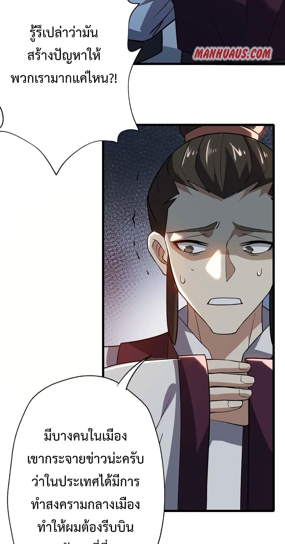 Super Warrior in Another World ทหารเซียนไปหาเมียที่ต่างโลก page 21