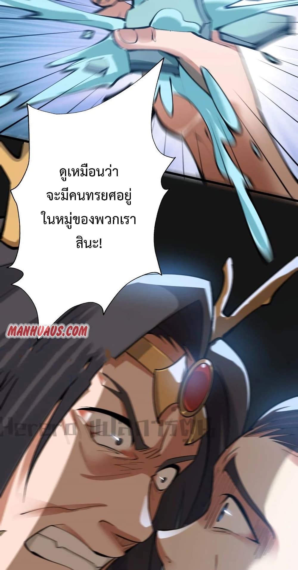 Super Warrior in Another World ทหารเซียนไปหาเมียที่ต่างโลก page 23