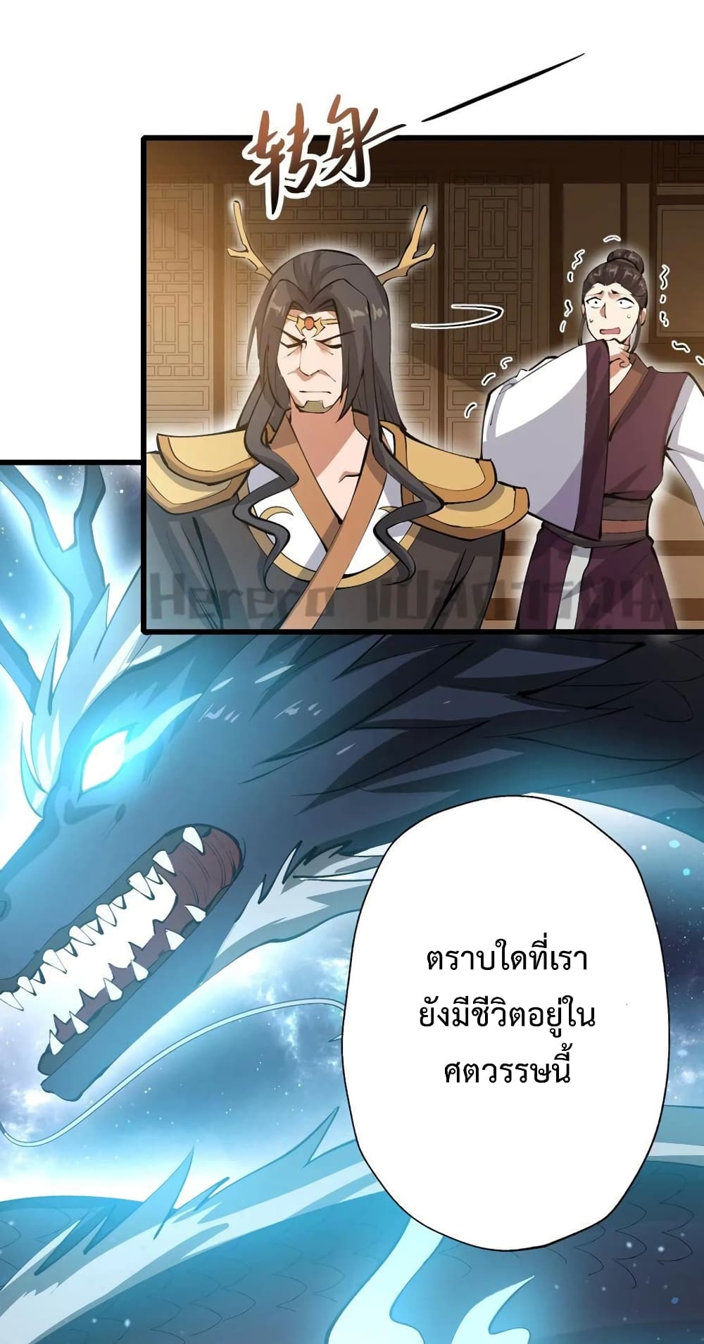Super Warrior in Another World ทหารเซียนไปหาเมียที่ต่างโลก page 25