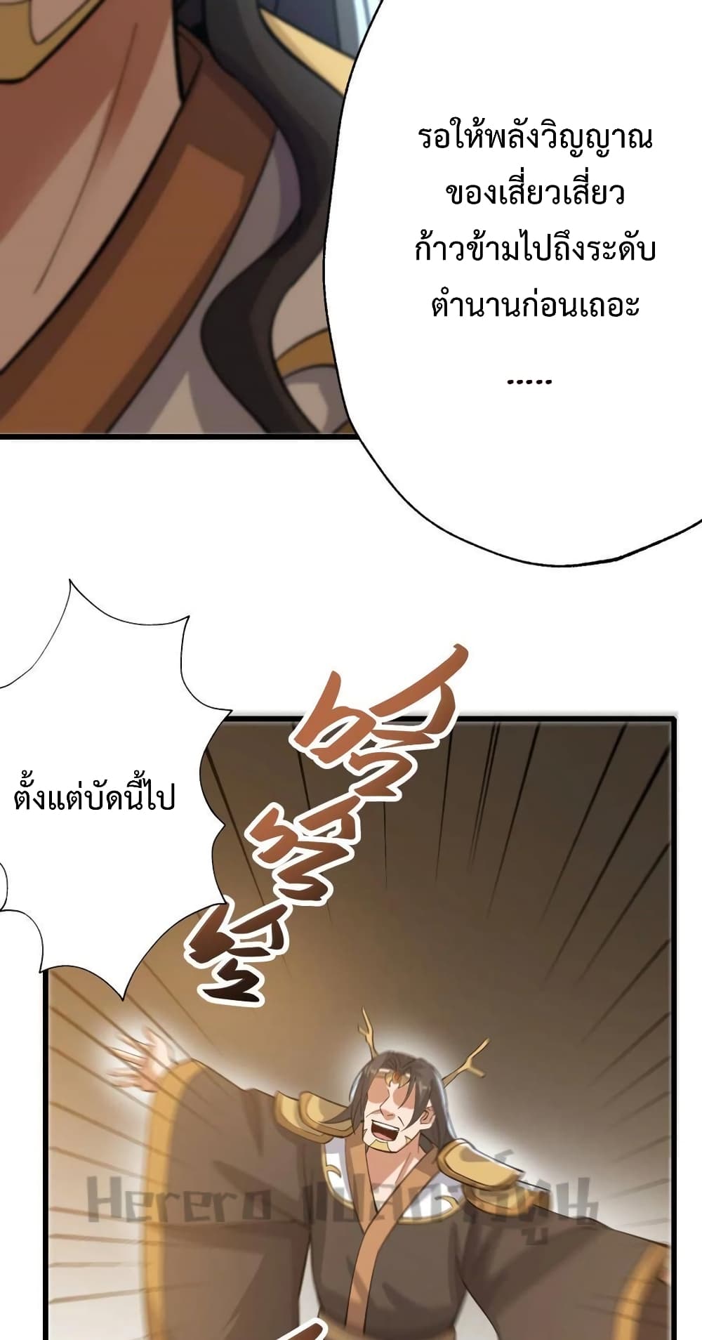 Super Warrior in Another World ทหารเซียนไปหาเมียที่ต่างโลก page 27