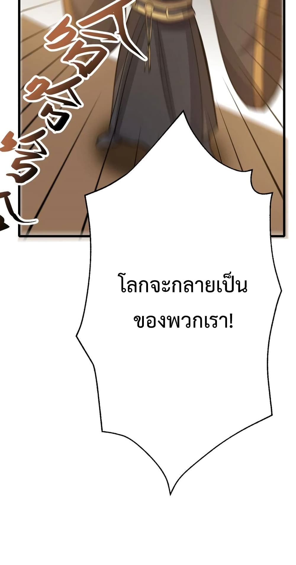 Super Warrior in Another World ทหารเซียนไปหาเมียที่ต่างโลก page 28