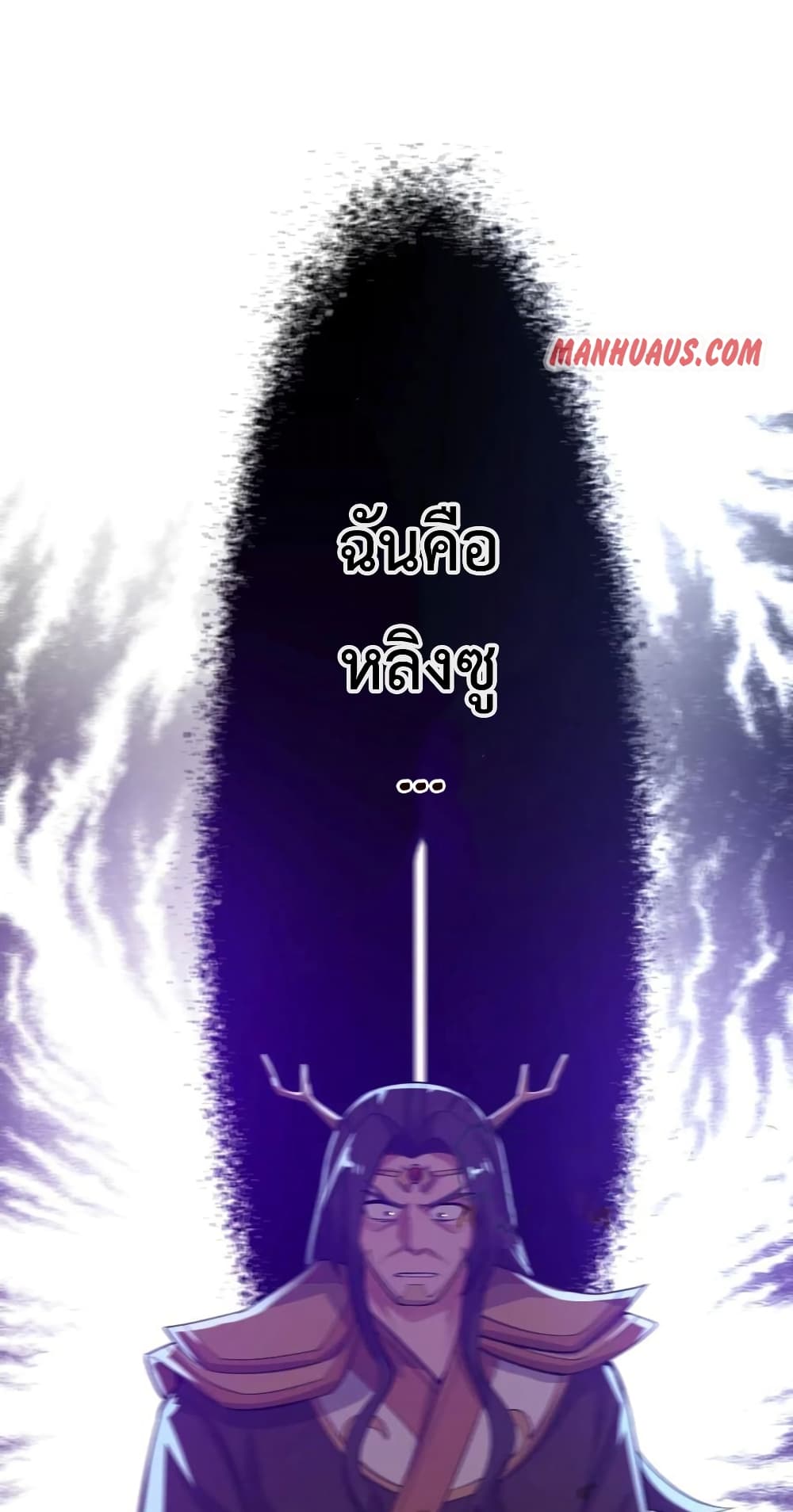 Super Warrior in Another World ทหารเซียนไปหาเมียที่ต่างโลก page 29