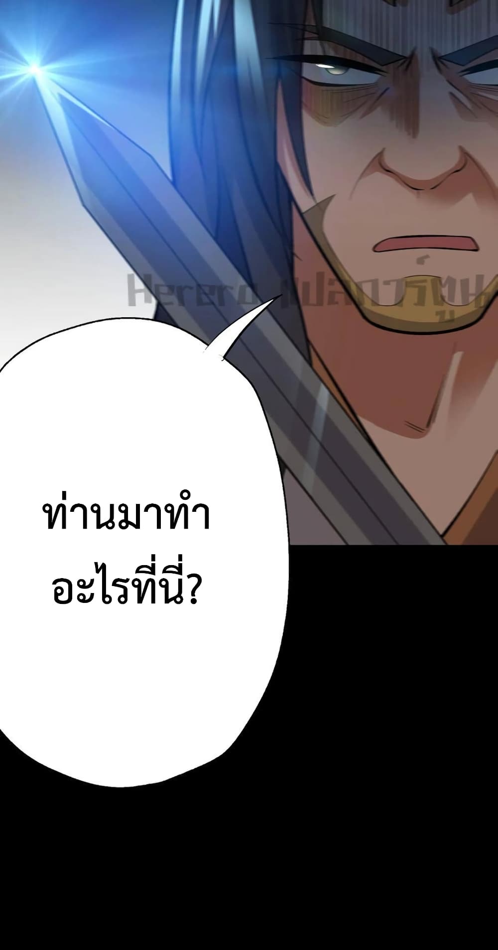 Super Warrior in Another World ทหารเซียนไปหาเมียที่ต่างโลก page 36