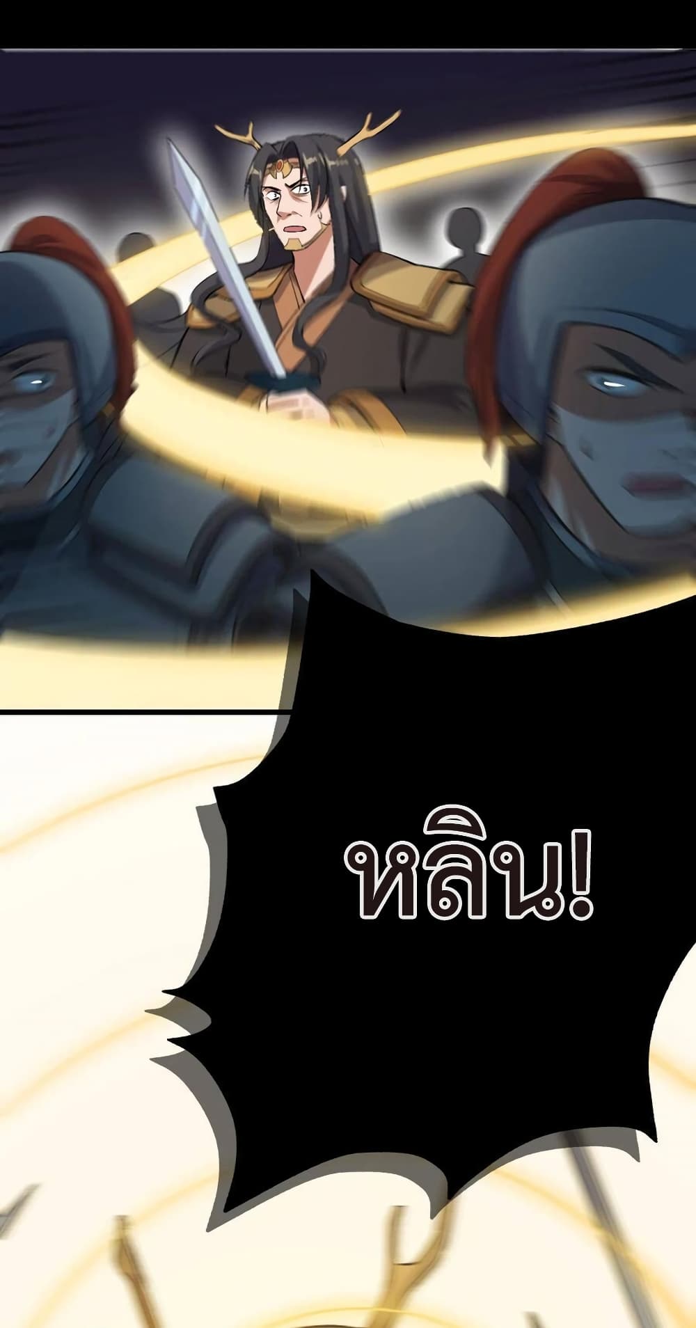 Super Warrior in Another World ทหารเซียนไปหาเมียที่ต่างโลก page 39