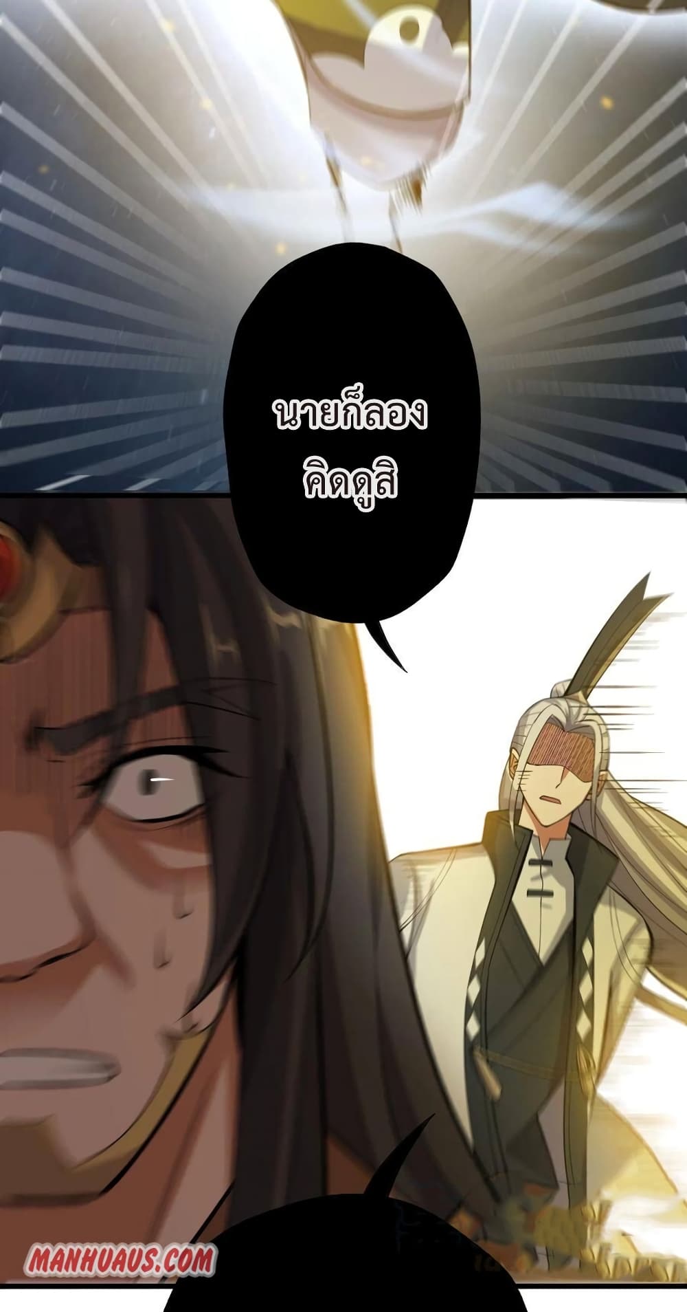 Super Warrior in Another World ทหารเซียนไปหาเมียที่ต่างโลก page 43