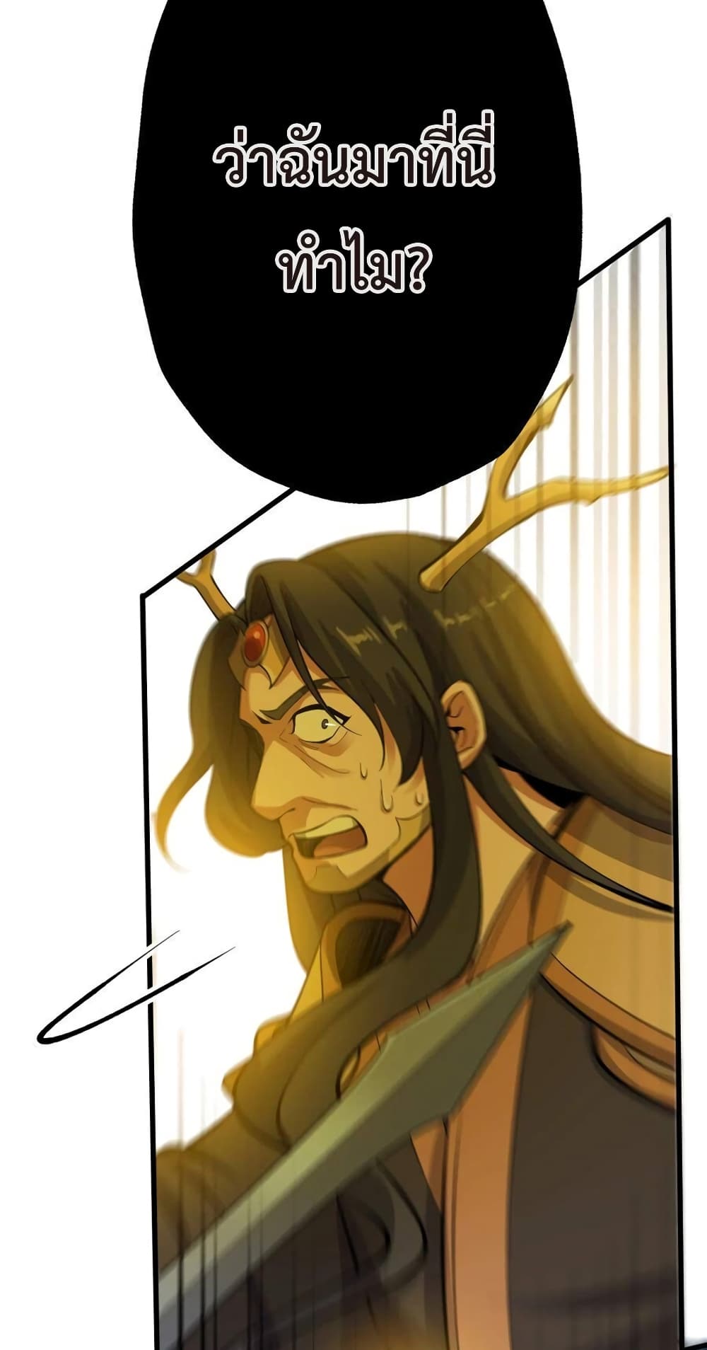 Super Warrior in Another World ทหารเซียนไปหาเมียที่ต่างโลก page 44