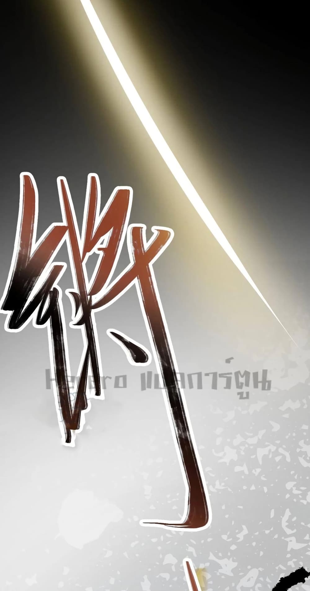 Super Warrior in Another World ทหารเซียนไปหาเมียที่ต่างโลก page 50
