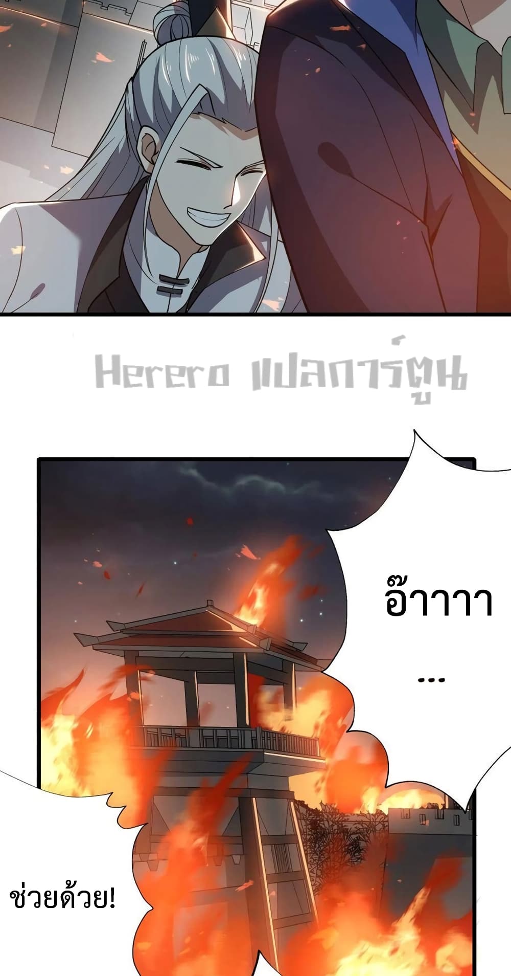 Super Warrior in Another World ทหารเซียนไปหาเมียที่ต่างโลก page 59