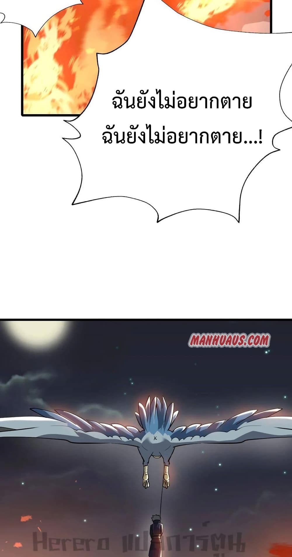 Super Warrior in Another World ทหารเซียนไปหาเมียที่ต่างโลก page 60