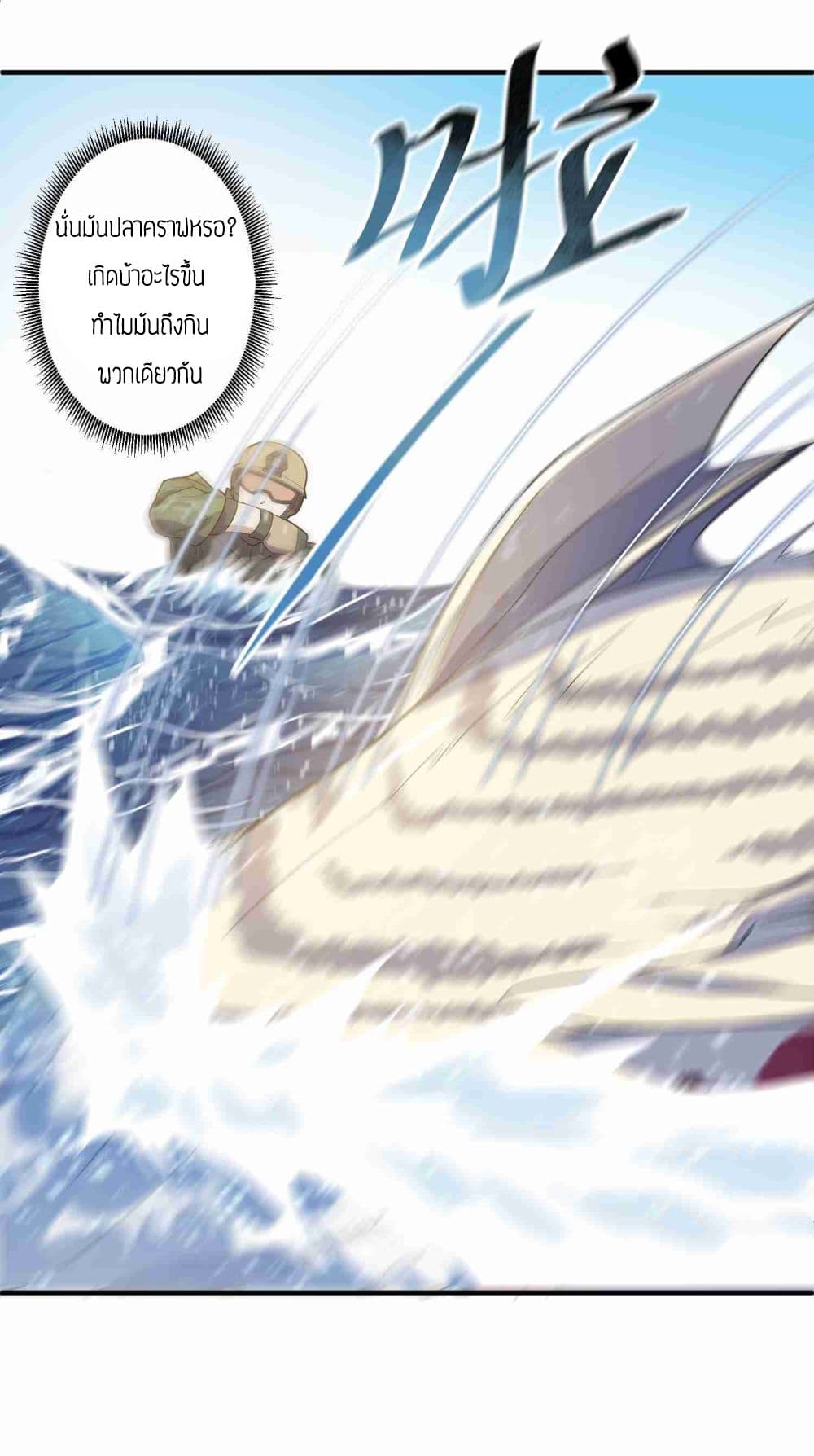 Super Warrior in Another World ทหารเซียนไปหาเมียที่ต่างโลก page 6