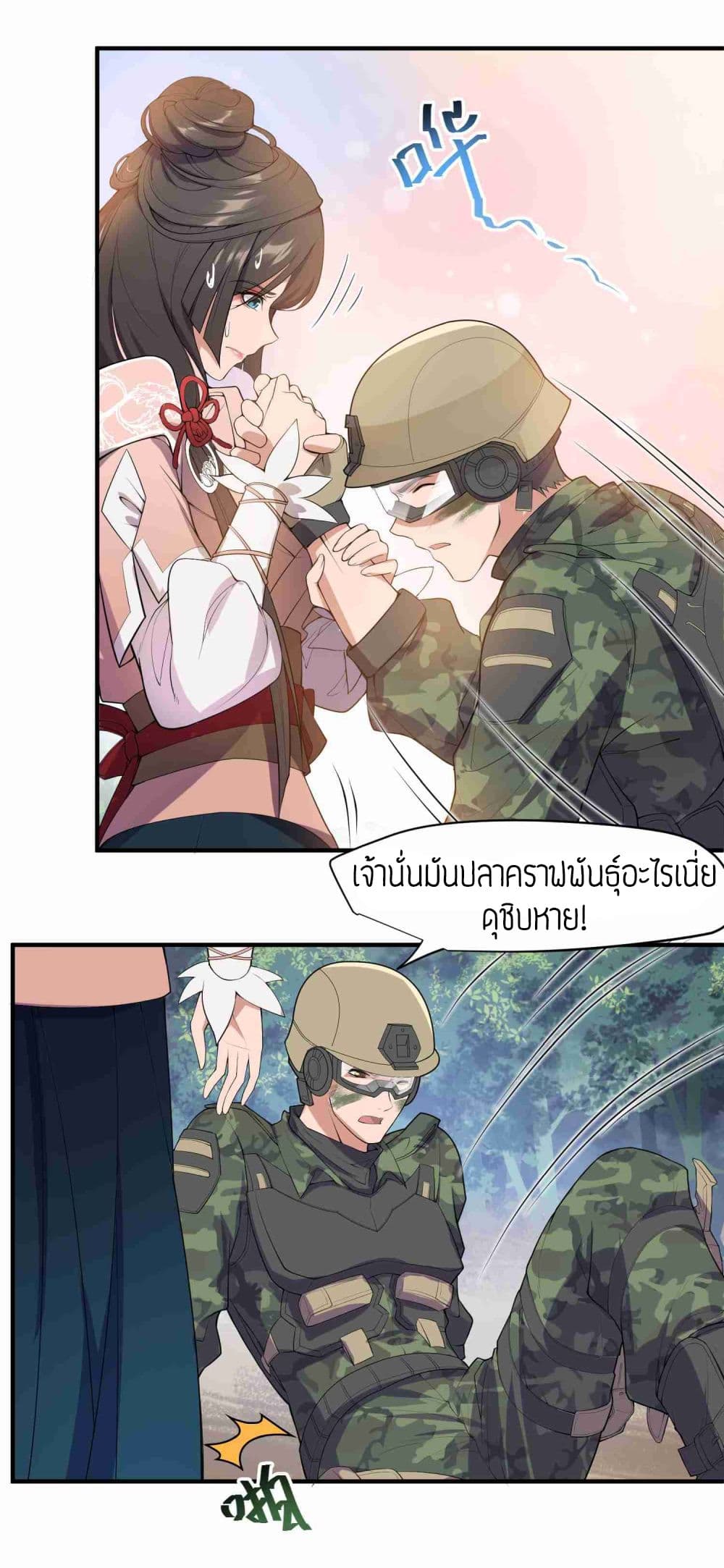 Super Warrior in Another World ทหารเซียนไปหาเมียที่ต่างโลก page 10