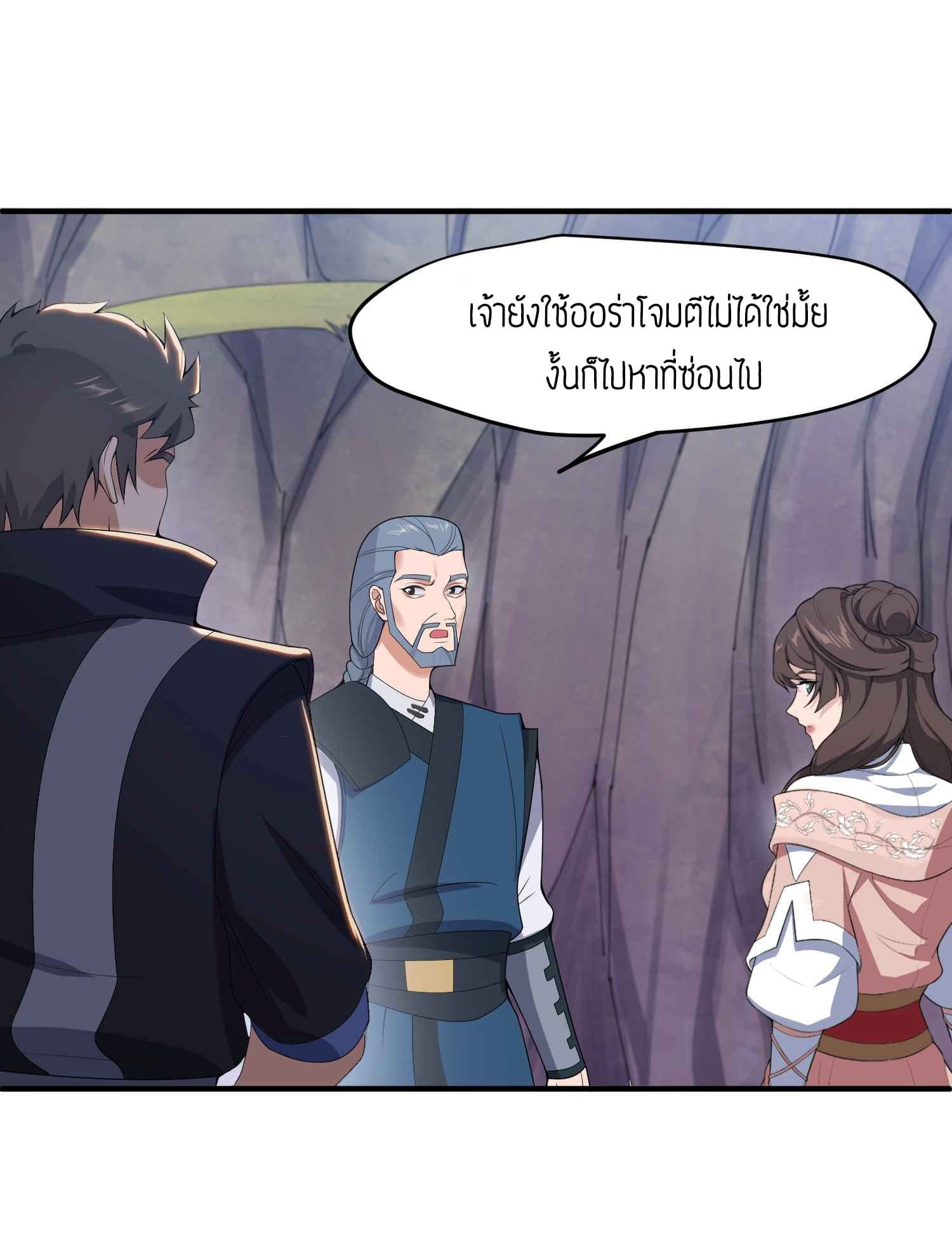 Super Warrior in Another World ทหารเซียนไปหาเมียที่ต่างโลก page 2
