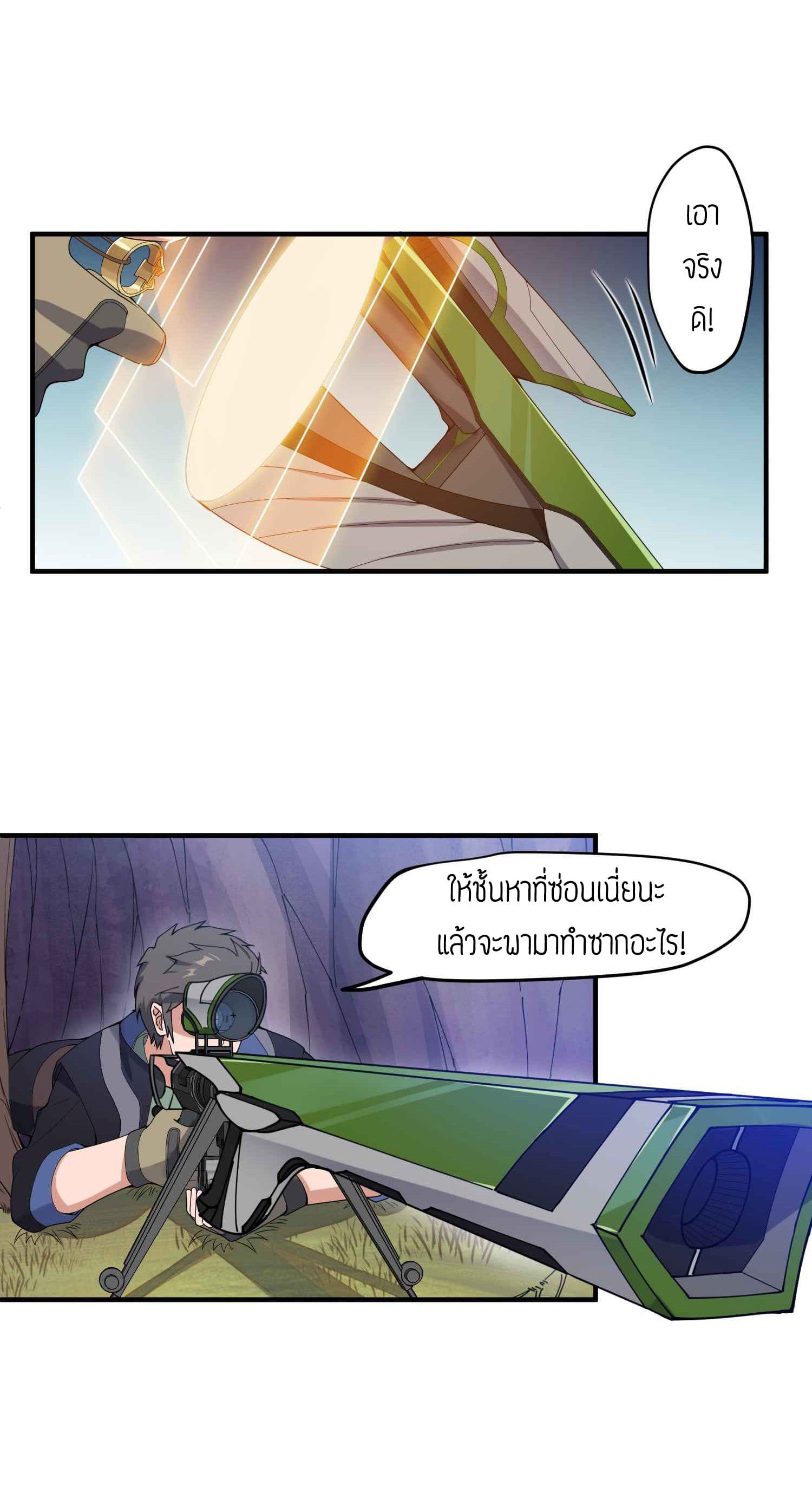Super Warrior in Another World ทหารเซียนไปหาเมียที่ต่างโลก page 5