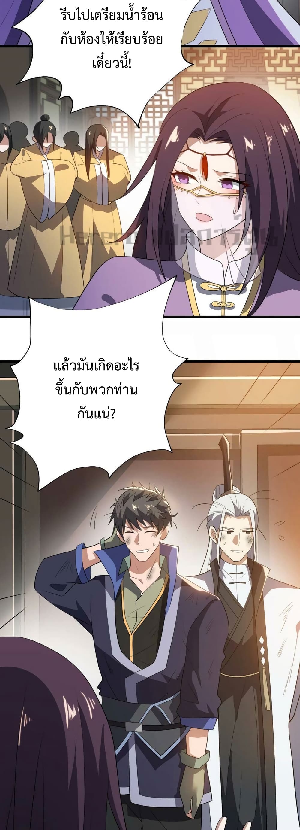 Super Warrior in Another World ทหารเซียนไปหาเมียที่ต่างโลก page 3