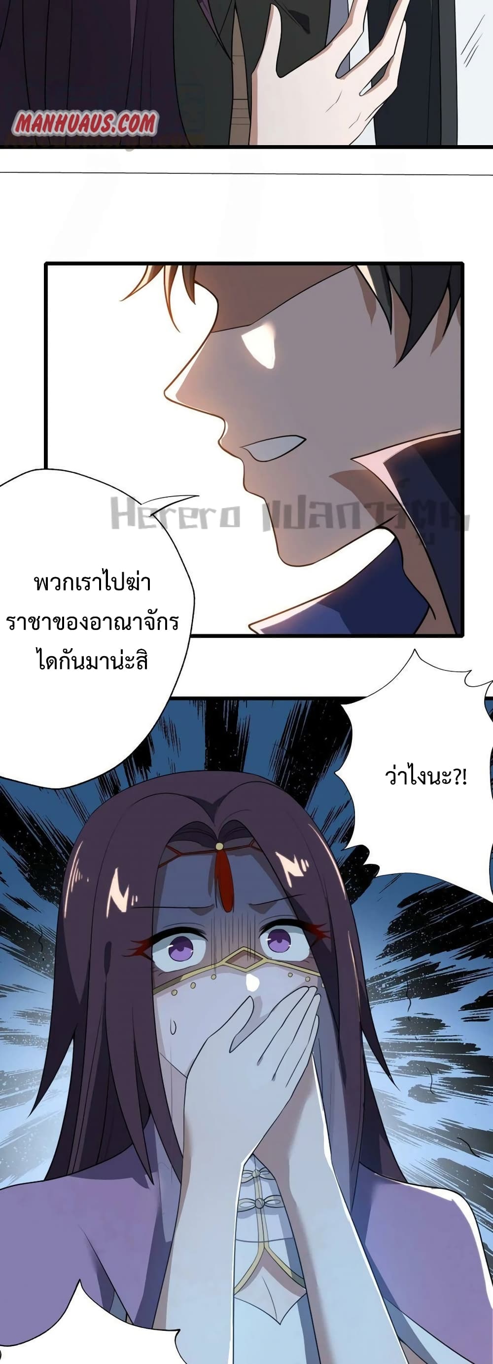 Super Warrior in Another World ทหารเซียนไปหาเมียที่ต่างโลก page 4