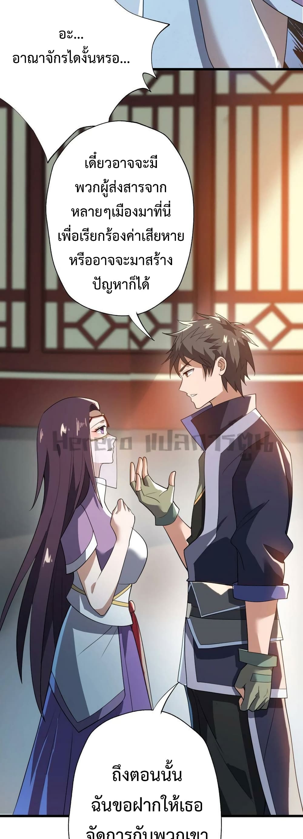 Super Warrior in Another World ทหารเซียนไปหาเมียที่ต่างโลก page 5