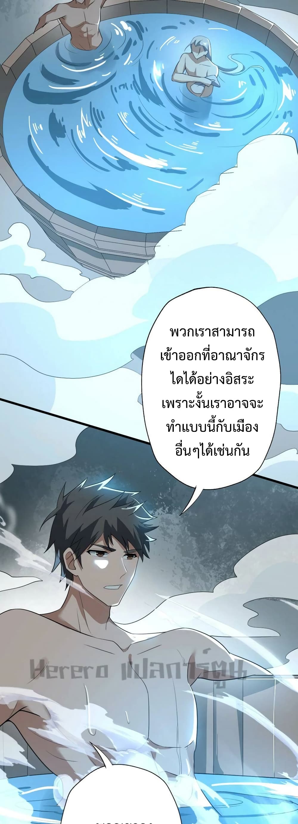 Super Warrior in Another World ทหารเซียนไปหาเมียที่ต่างโลก page 9