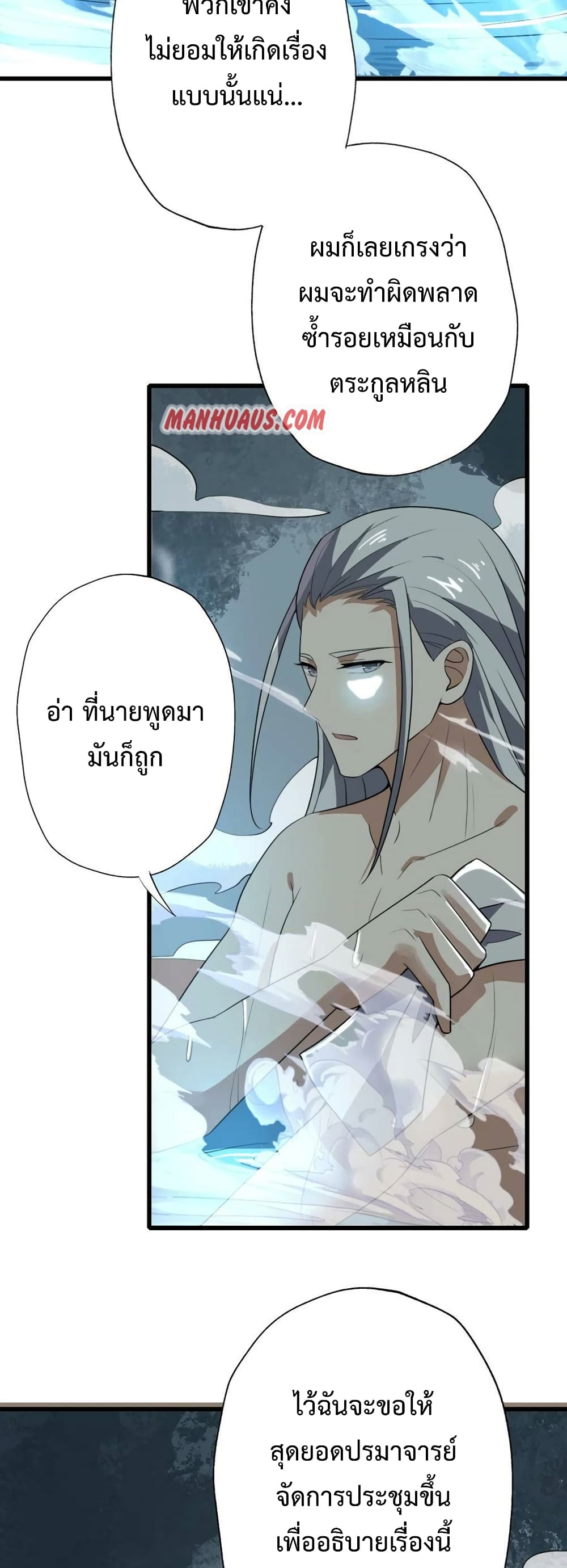 Super Warrior in Another World ทหารเซียนไปหาเมียที่ต่างโลก page 10