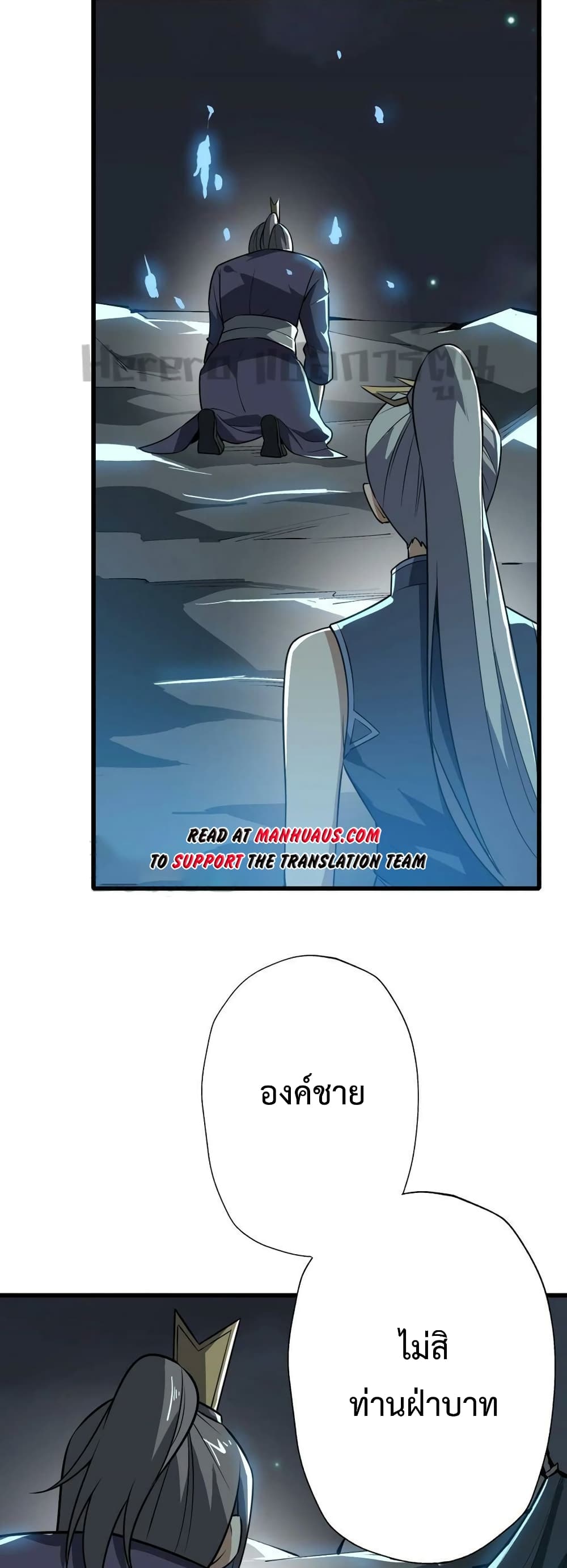 Super Warrior in Another World ทหารเซียนไปหาเมียที่ต่างโลก page 20