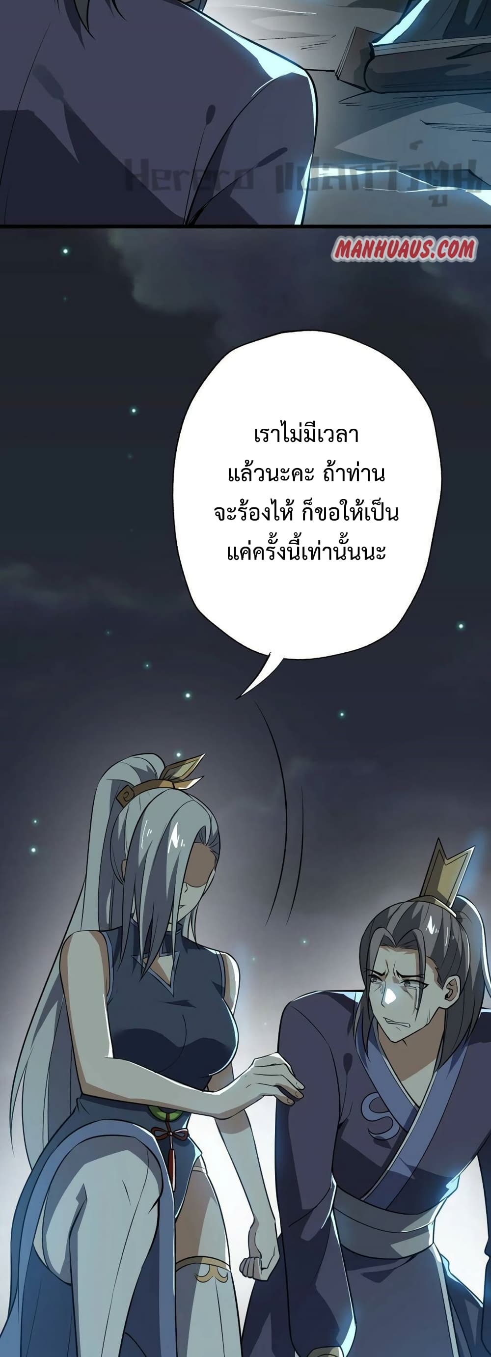 Super Warrior in Another World ทหารเซียนไปหาเมียที่ต่างโลก page 21