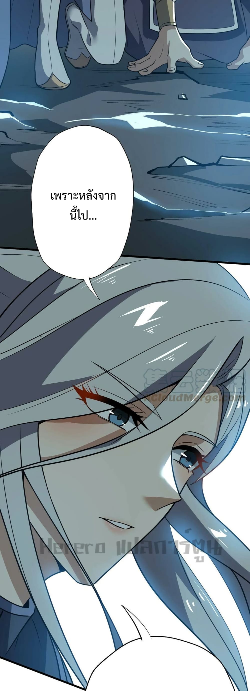 Super Warrior in Another World ทหารเซียนไปหาเมียที่ต่างโลก page 22