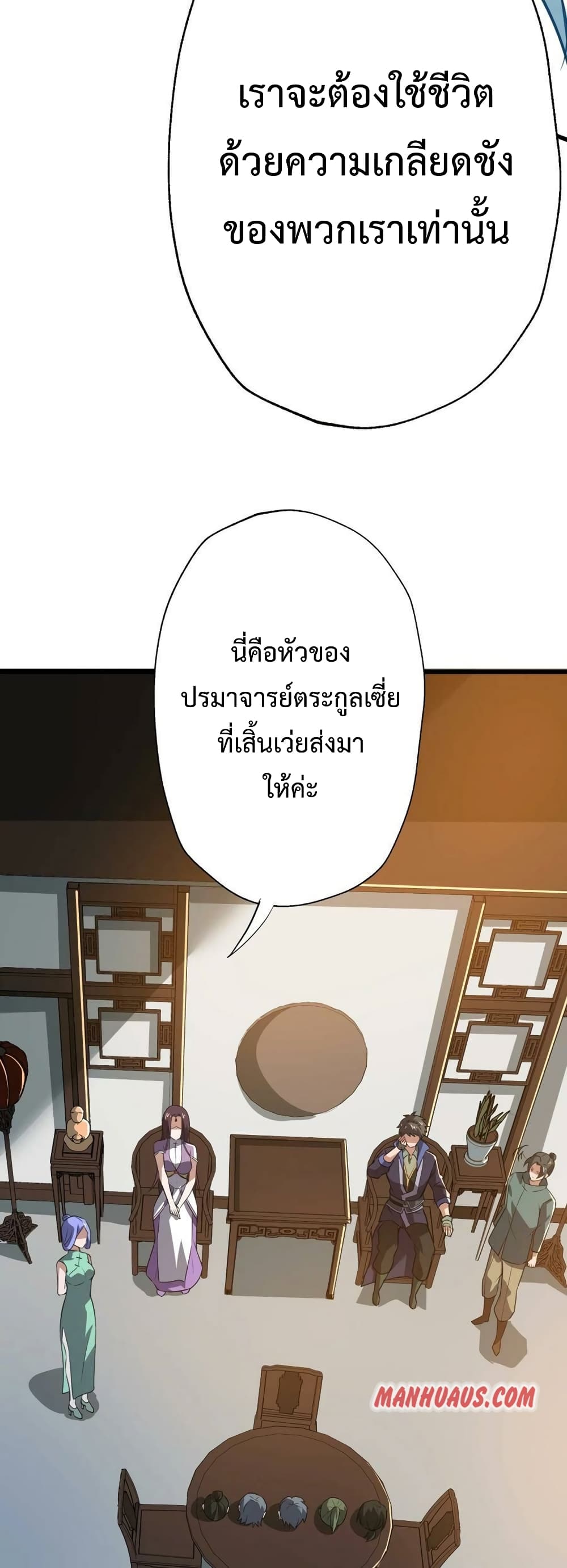 Super Warrior in Another World ทหารเซียนไปหาเมียที่ต่างโลก page 23